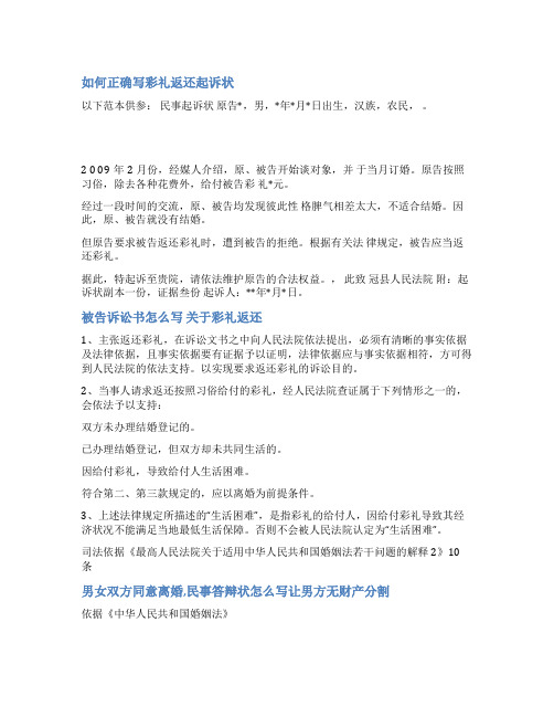 民事答辩状不返还彩礼范文