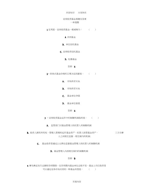 证券投资基金真题及答案