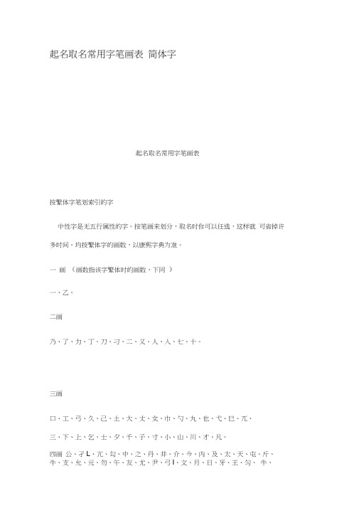 起名取名常用字笔画表简体字