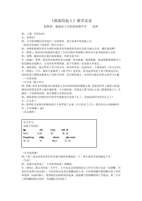 《甜甜的泥土》课堂实录