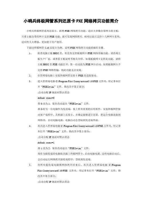 终极网管卡PXE网络拷贝功能简介