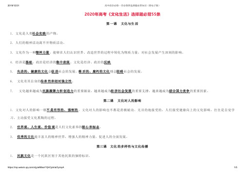 高中政治必修一至必修四选择题必背知识