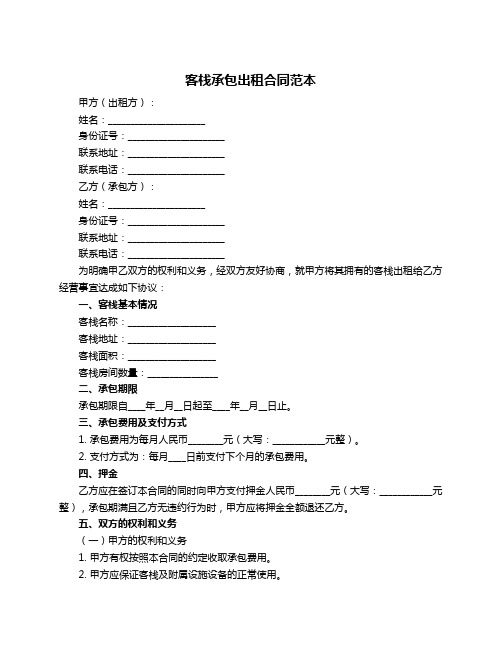 客栈承包出租合同范本