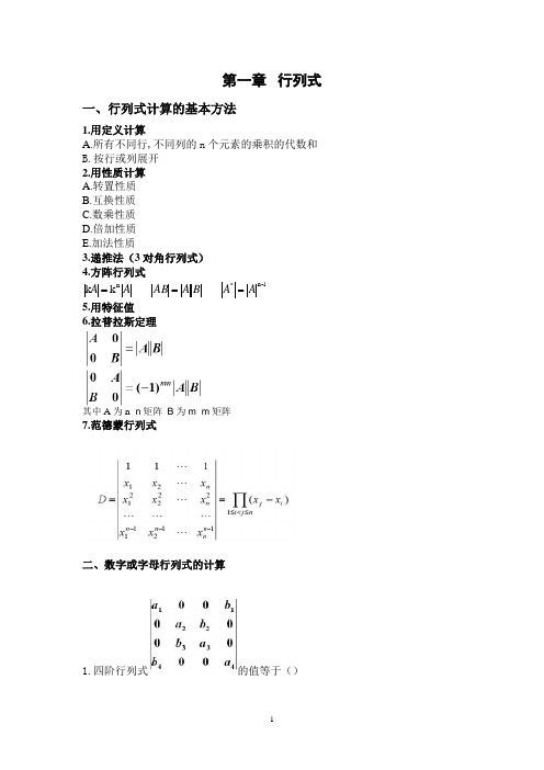 答案版线代讲义 行列式部分