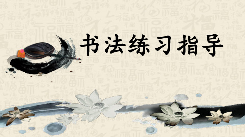 《横钩》名师课件