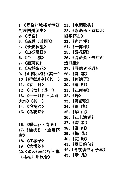 五年级古诗50首全