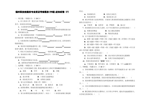 职技校服务专业双证考核客房试卷(F)