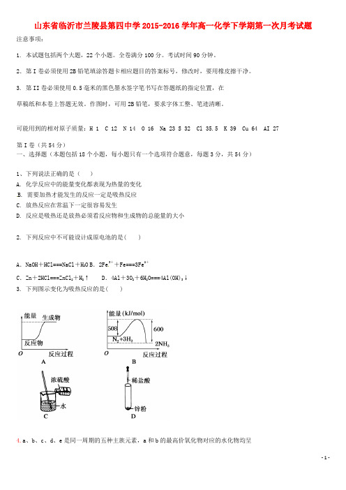 山东省临沂市兰陵县第四中学2015_2016学年高一化学下学期第一次月考试题