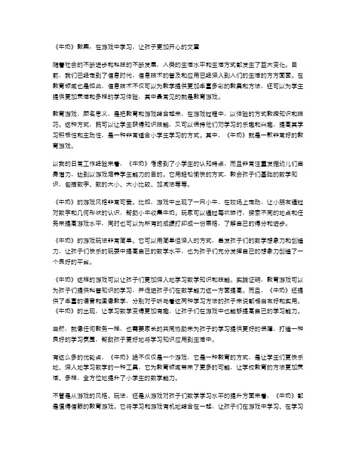 《牛奶》教案:在游戏中学习,让孩子更加开心