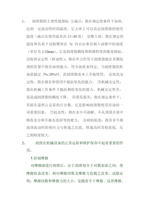 润滑油脂参数及重要性