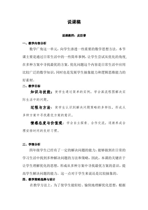 《沏茶问题》说课稿(皮臣普)