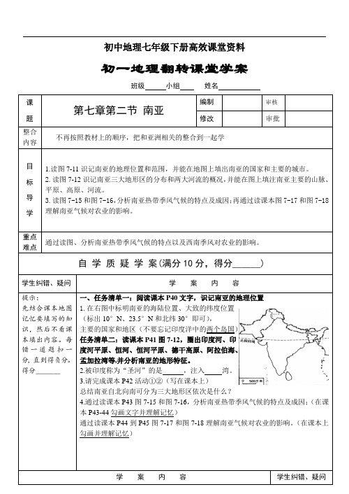 初中地理七年级下册高效课堂资料7.2南亚
