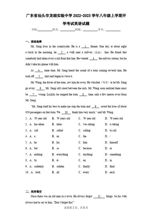 广东省汕头市龙湖实验中学2022-2023学年八年级上学期开学考试英语试题