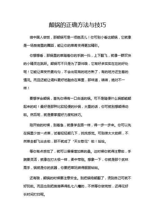 颠锅的正确方法与技巧