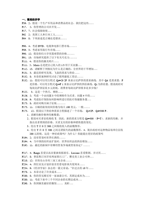 西经作业汇总