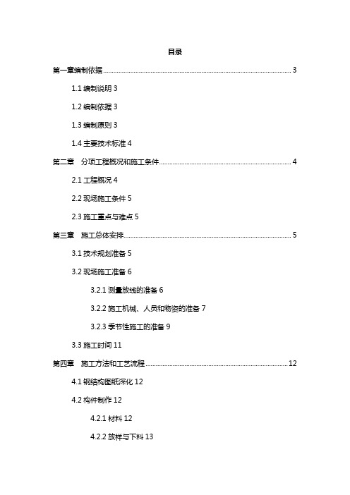 型钢混凝土钢结构施工方案