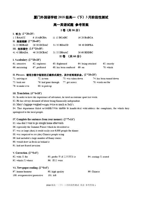 【全国百强校首发】福建省厦门外国语学校2018-2019学年高一下学期第一次月考英语答案