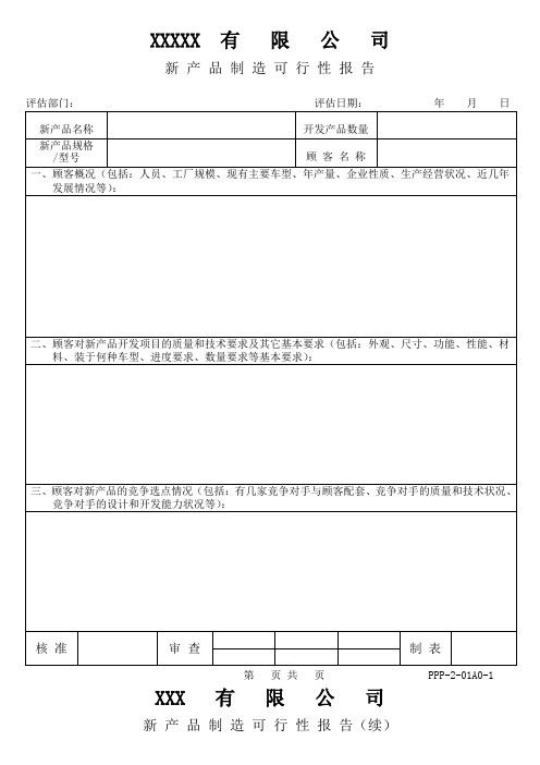 质量先期计划(APQP)全套表单