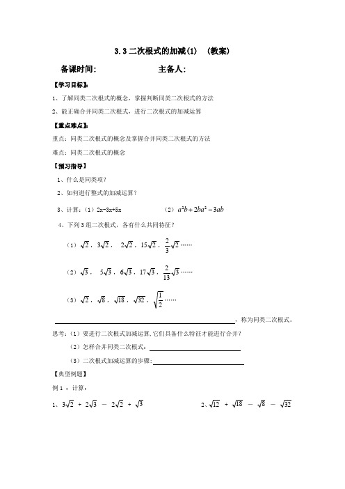 3.3二次根式的加减(1)