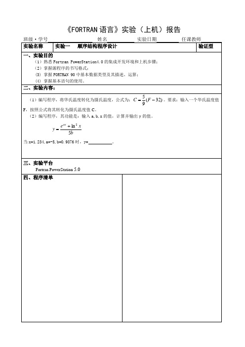 FORTRAN实验报告2016LI