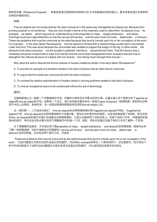 举例解析如何应对新托福网考阅读修辞目的题