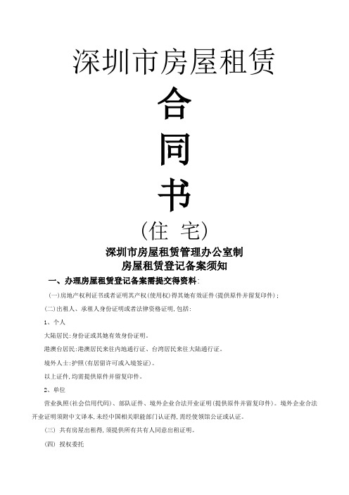 深圳市房屋租赁合同书(住宅+非住宅+责任书)
