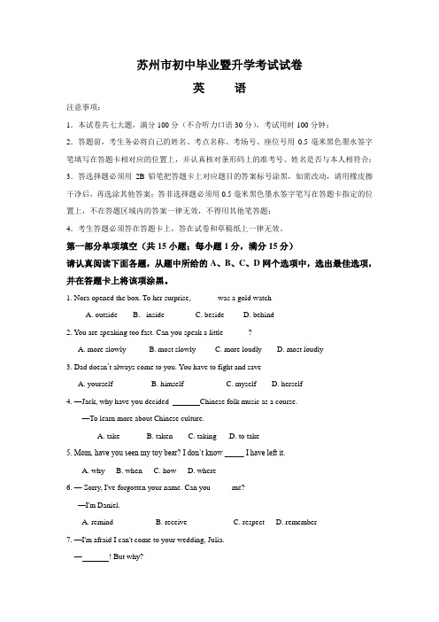 江苏省苏州市初中毕业暨升学考试英语试题(word版含答案)