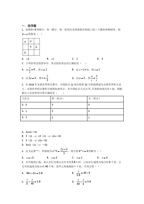 人教版初中七年级数学上册第三单元《一元一次方程》经典测试(含答案解析)