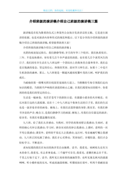 介绍班级的演讲稿介绍自己班级的演讲稿三篇