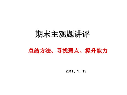 【重点高中高三复习】政治主观题答题技巧课件