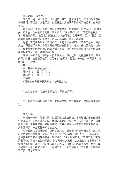 初中课外文言文导读《李氏之鸠》阅读答案附翻译