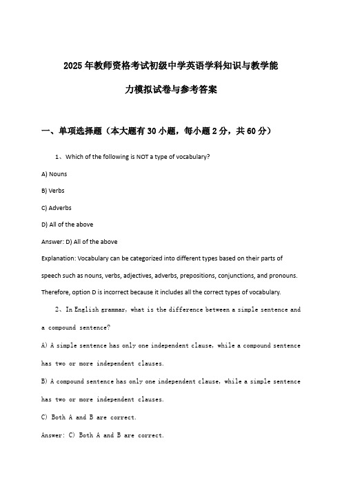 教师资格考试初级中学英语学科知识与教学能力试卷与参考答案(2025年)