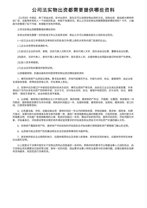 公司法实物出资都需要提供哪些资料