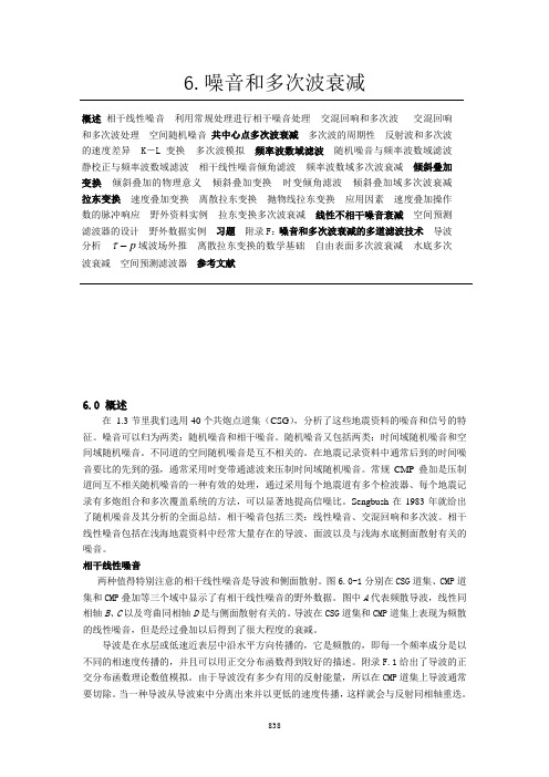 6 多次波衰减