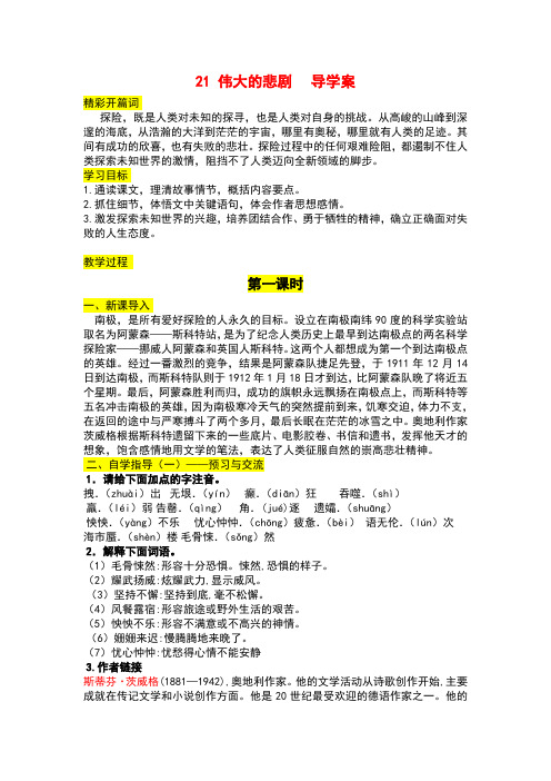 《伟大的悲剧》导学案附答案