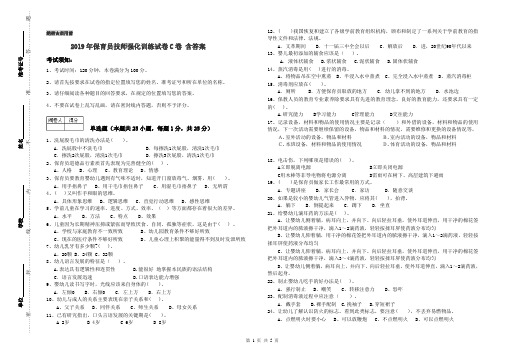 2019年保育员技师强化训练试卷C卷 含答案