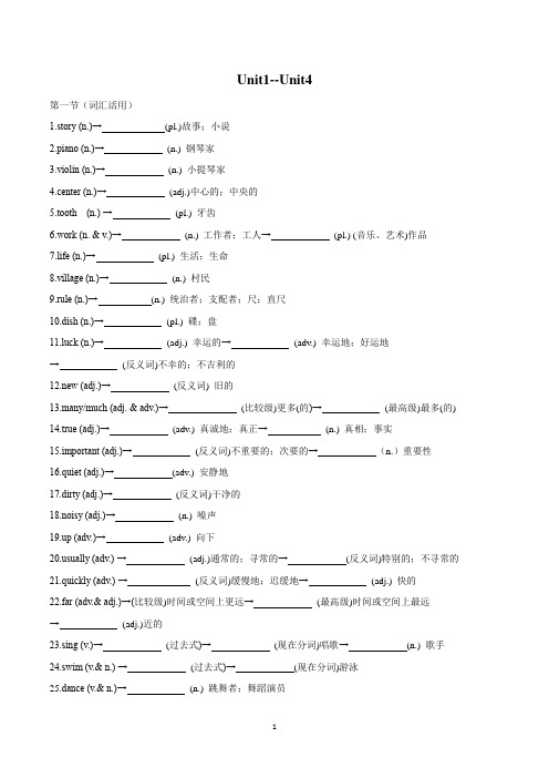 1.1 七年级下册:Unit1--Unit4 知识梳理与挖空练-学生版
