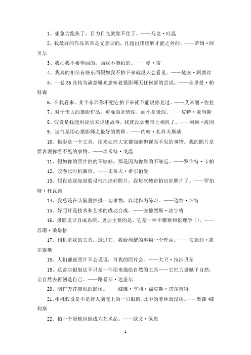 精选摄影师的人生格言