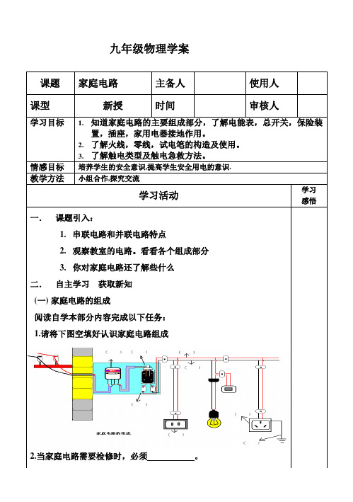 九年级物理19.1《家庭用电》导学案