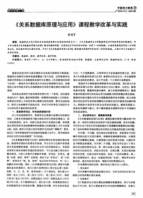 《关系数据库原理与应用》课程教学改革与实践