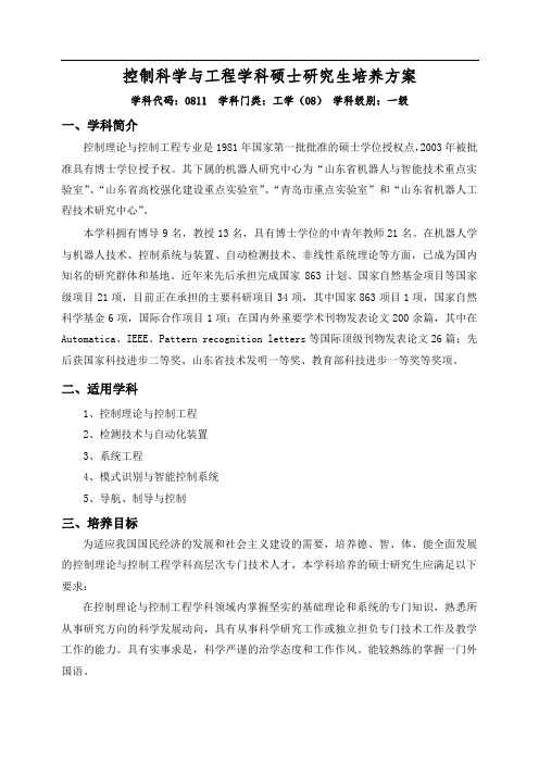 控制科学与工程学科硕士研究生培养方案