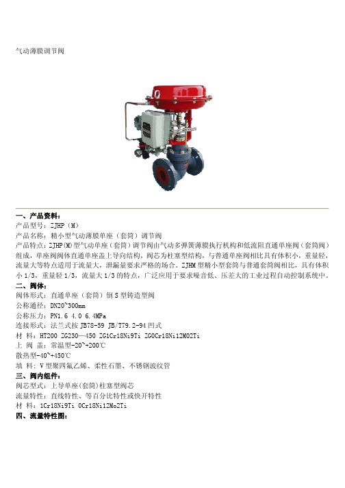 气动薄膜调节阀样本及技术参数