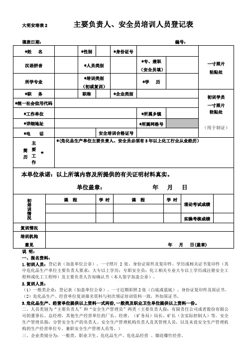 培训人员登记表