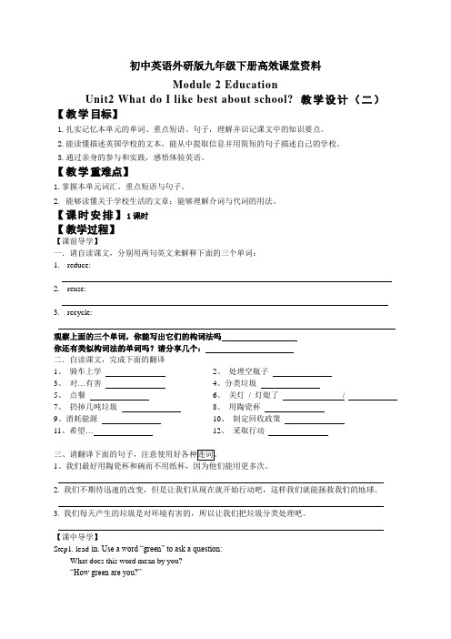 初中英语外研版九年级下册高效课堂资料M2U2 教学设计(二)