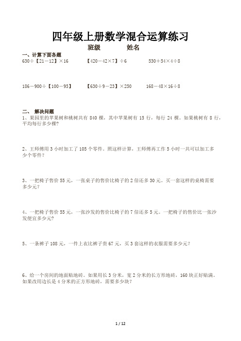 四年级上册数学混合运算练习