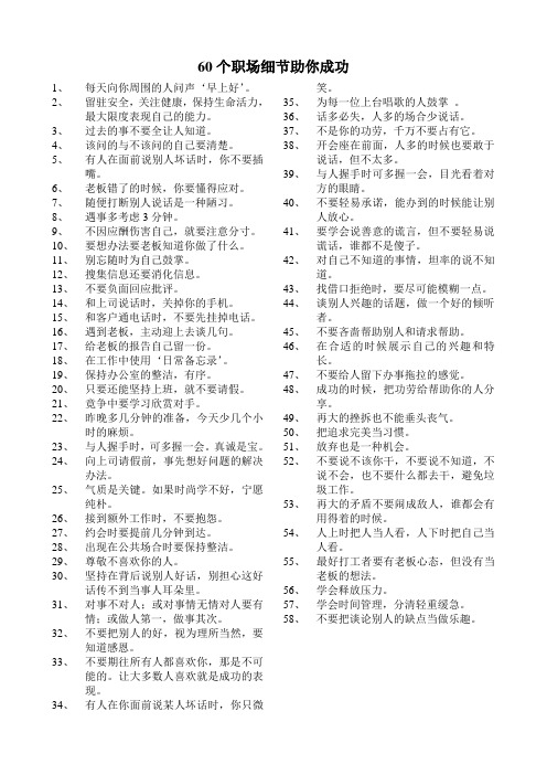 60个职场细节助你成功