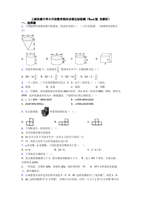 上海思源中学小升初数学期末试卷达标检测(Word版 含解析)