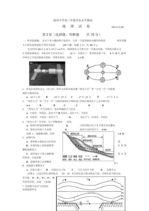 江苏省扬州中学2013小高考模拟卷(二)地理