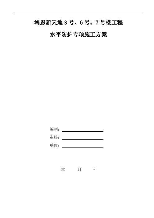 重庆市江北区某高层水平防护棚专项施工方案(大棚方案)