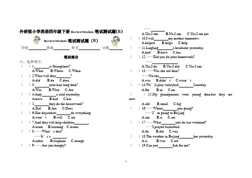 外研版小学英语(三起)四年级下册ReviewModule笔试测试题(B)